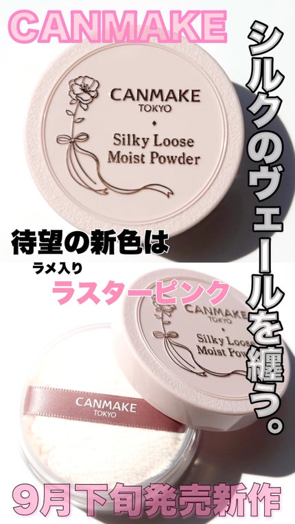 シルキールースモイストパウダー/キャンメイク/ルースパウダーの人気ショート動画
