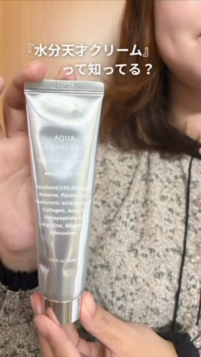 アクアスクワランモイスチャークリーム/S.NATURE/フェイスクリームの人気ショート動画