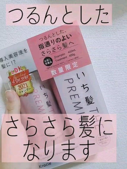 THE PREMIUM エクストラダメージケアシャンプー/トリートメント(シルキースムース)/いち髪/市販シャンプーの人気ショート動画