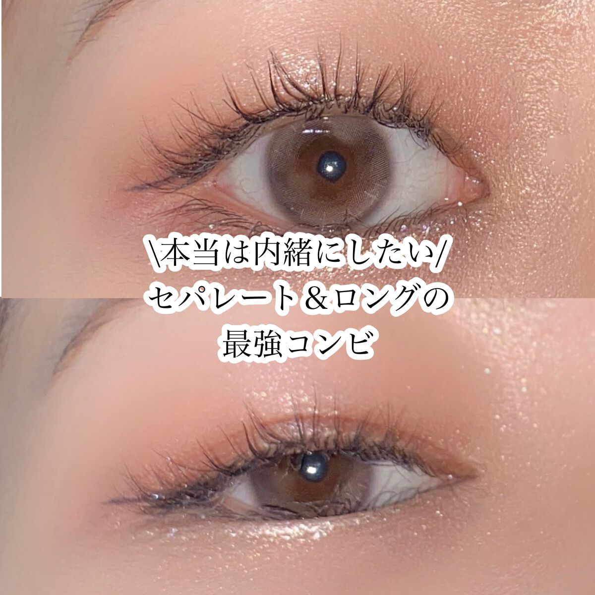 エテュセ アイエディション（マスカラベース）LE/ettusais/マスカラ下地の人気ショート動画