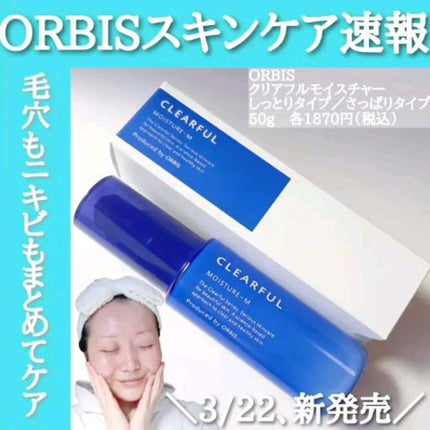 クリアフル モイスチャーM(しっとりタイプ)/オルビス/乳液の人気ショート動画