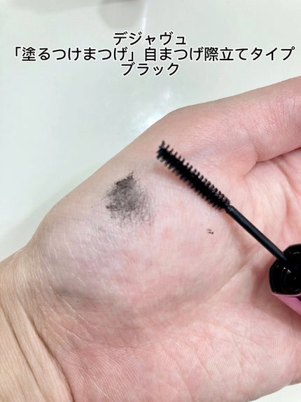 「塗るつけまつげ」自まつげ際立てタイプ/デジャヴュ/マスカラの人気ショート動画