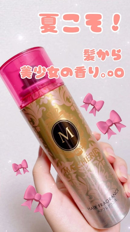 ヘアフレグランス EX/MACHERIE/プレスタイリング・寝ぐせ直しの人気ショート動画