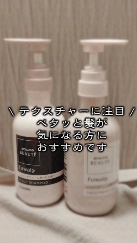 スカルプD ボーテ フワリー スカルプシャンプー／トリートメントパック/アンファー(スカルプD)/市販シャンプーを使ったクチコミ（1枚目）