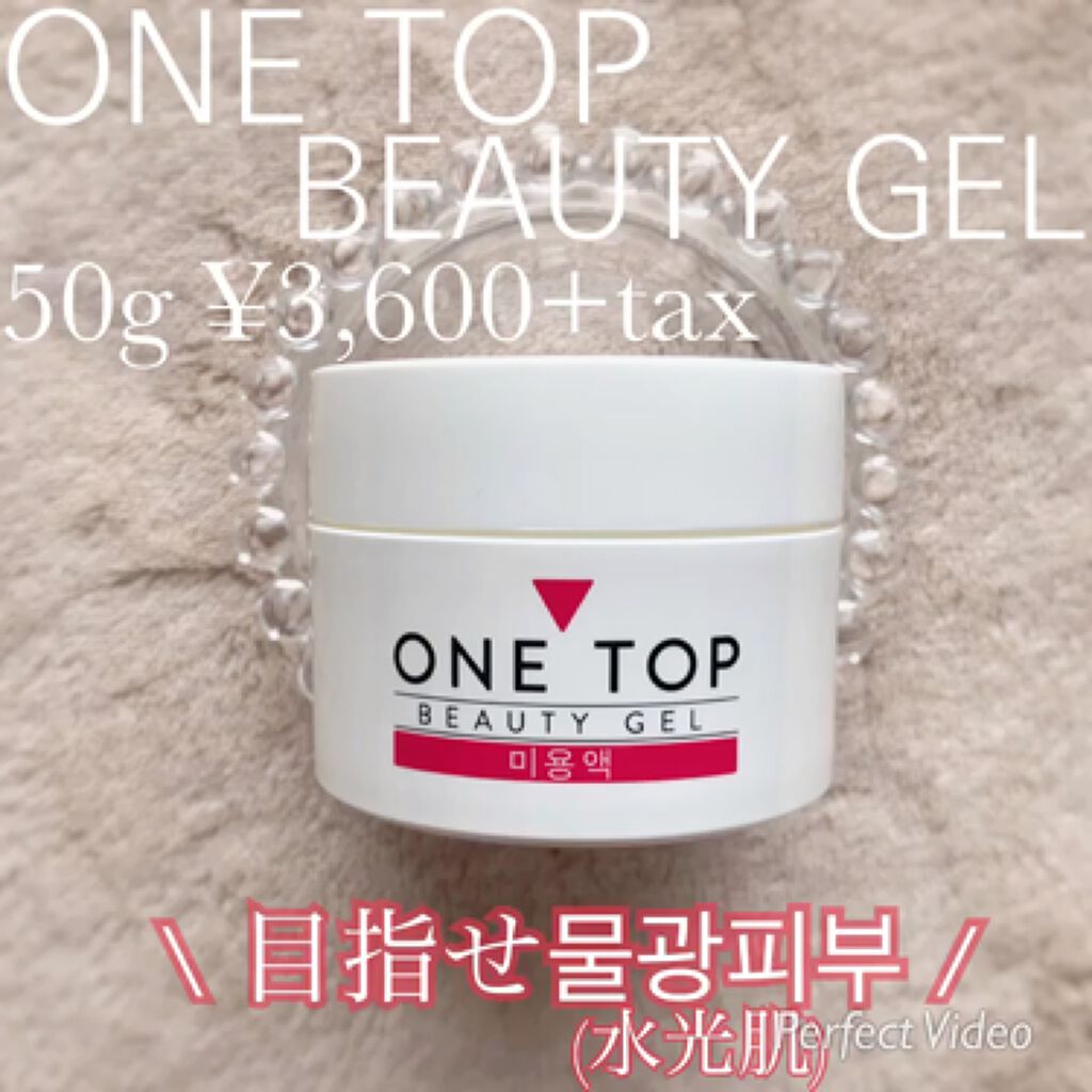ビューティージェル/ONE TOP/フェイスクリームを使ったクチコミ（3枚目）