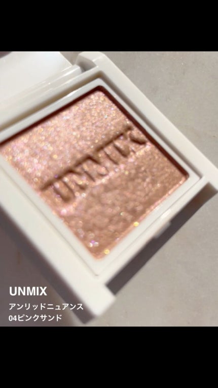アイリッドニュアンス/UNMIX/単色アイシャドウの人気ショート動画
