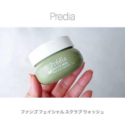 プティメール ファンゴ フェイシャルスクラブ ウォッシュ/Prédia/スクラブ・ゴマージュを使ったクチコミ(1枚目)