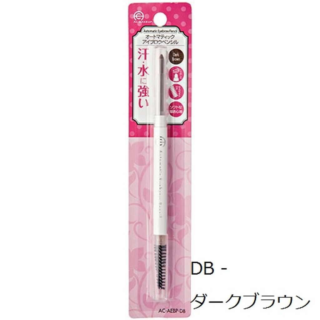 AC オートマチックアイブロウペンシル AC MAKEUP