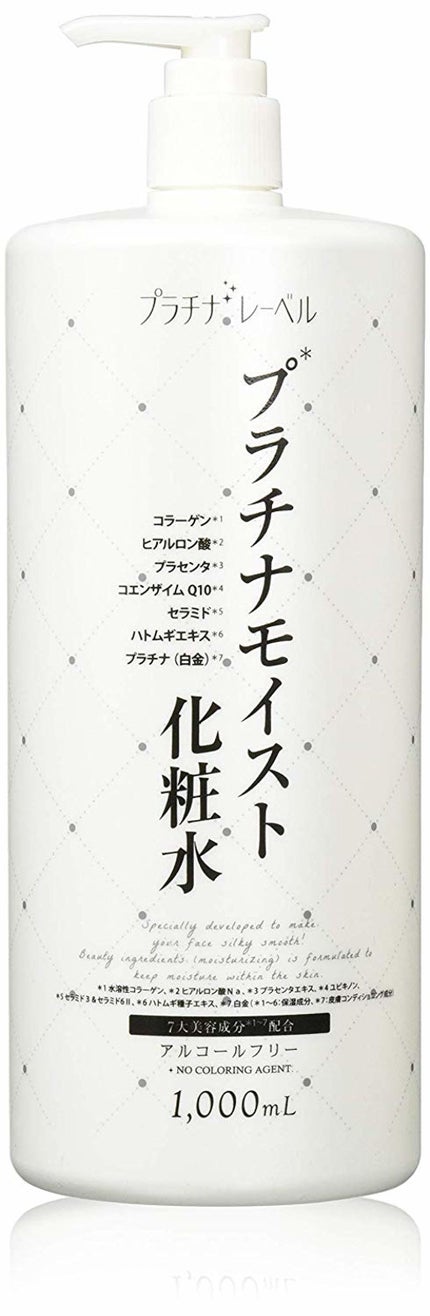 プラチナレーベル プラチナモイスト化粧水