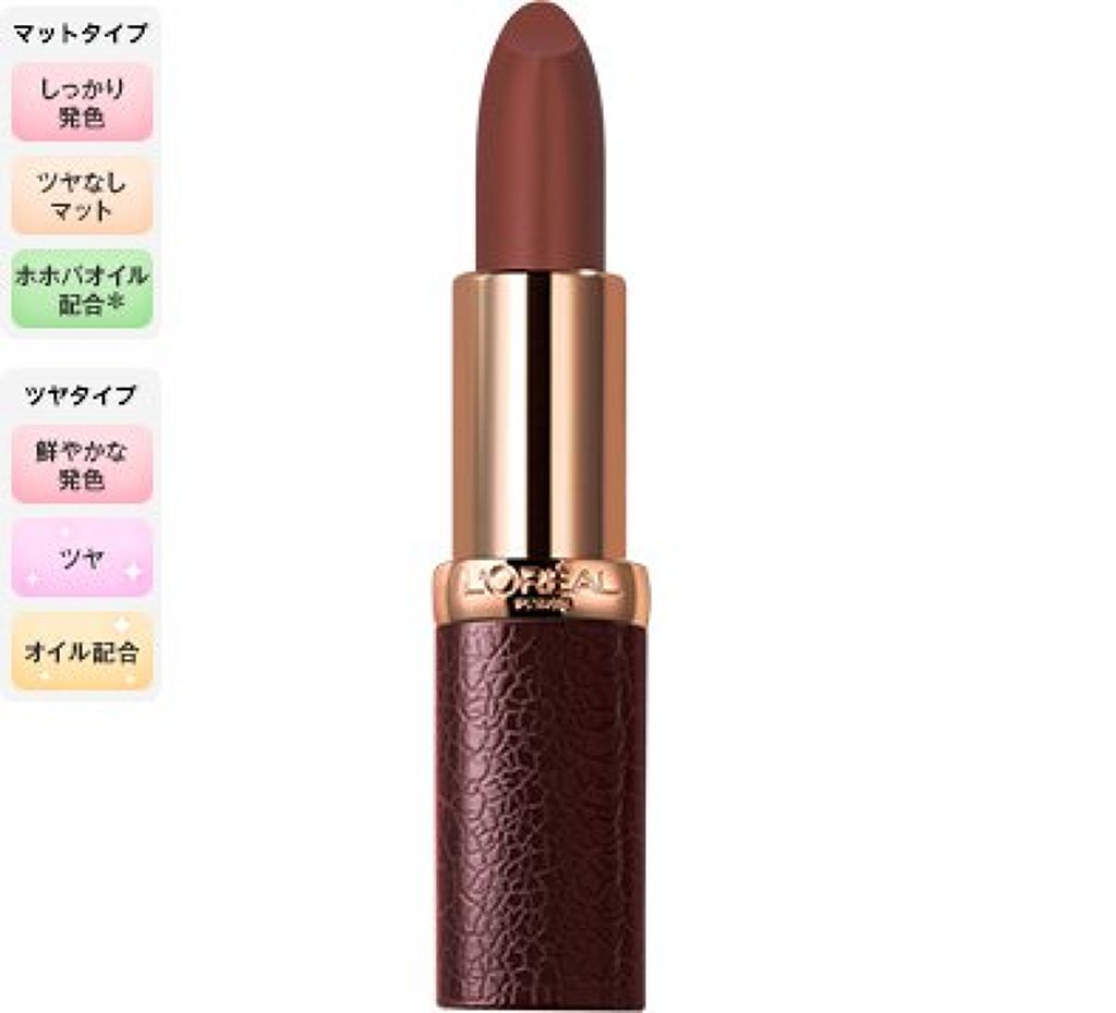 リュクスレザーコレクション ロレアル パリ