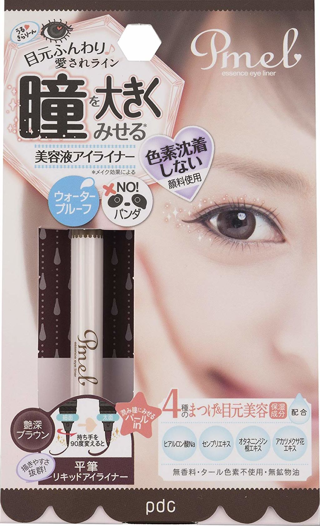 ピメル 美容液アイライナー pdc