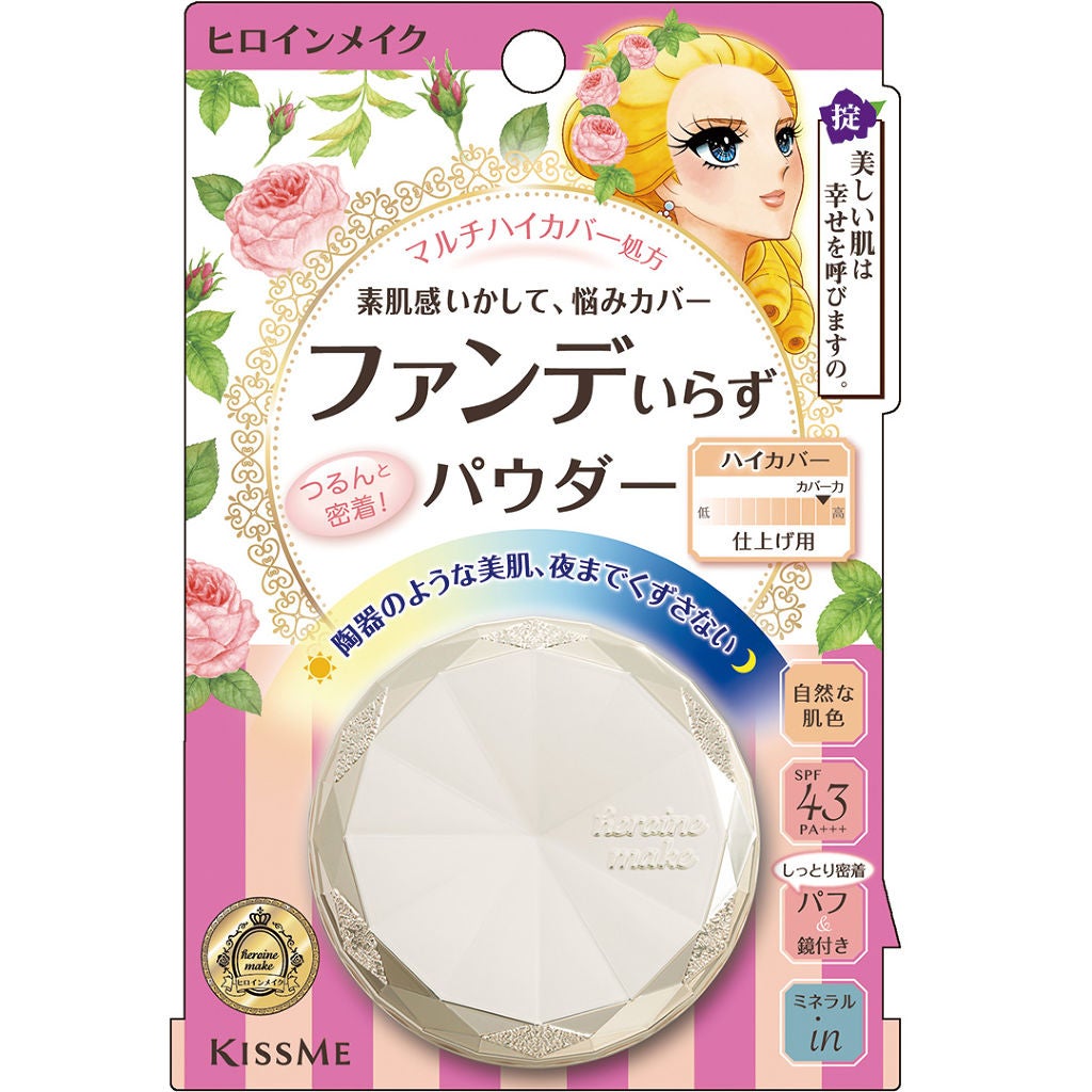 ロングステイパウダー ハイカバー ヒロインメイク