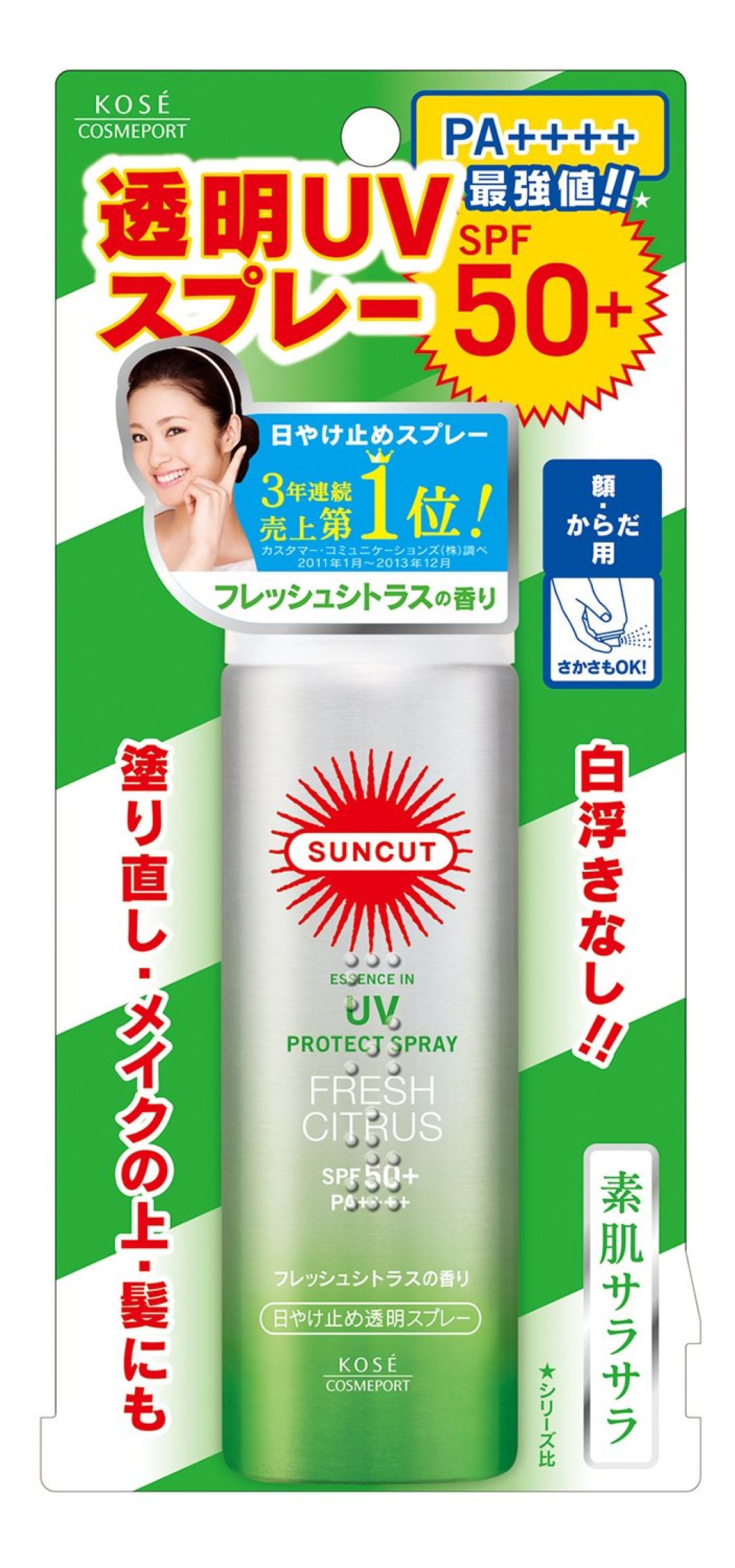 日やけ止め透明スプレー (フレッシュシトラス) サンカット®