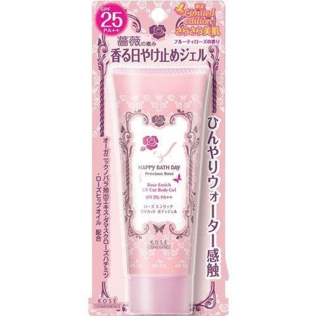 ローズ エンリッチ UVカット ボディジェル ハッピーバスデイ プレシャスローズ