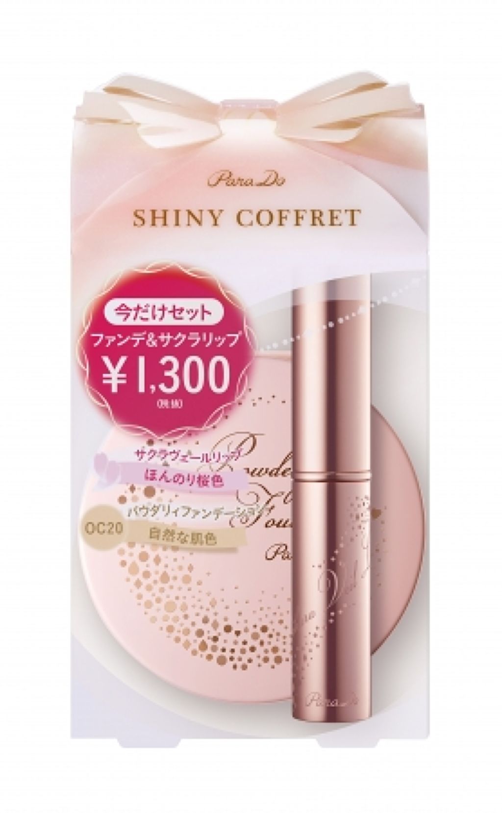 シャイニーコフレ / パラドゥ