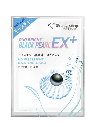 我的美麗日記（私のきれい日記）モイスチャー黒真珠EX+マスク