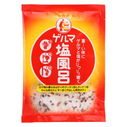 リラク泉 ゲルマ塩風呂