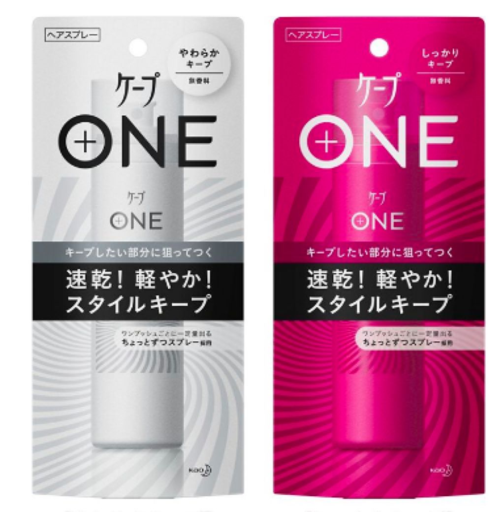 ケープ ONE やわらかキープ/しっかりキープ ケープ