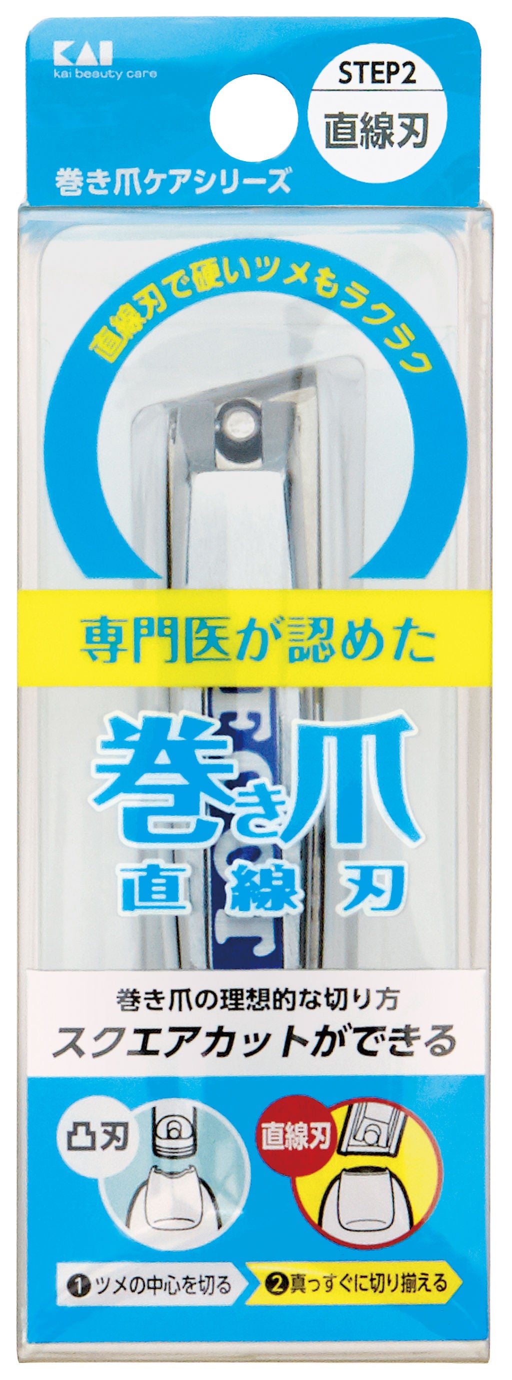 巻き爪用直線刃ツメキリ 貝印