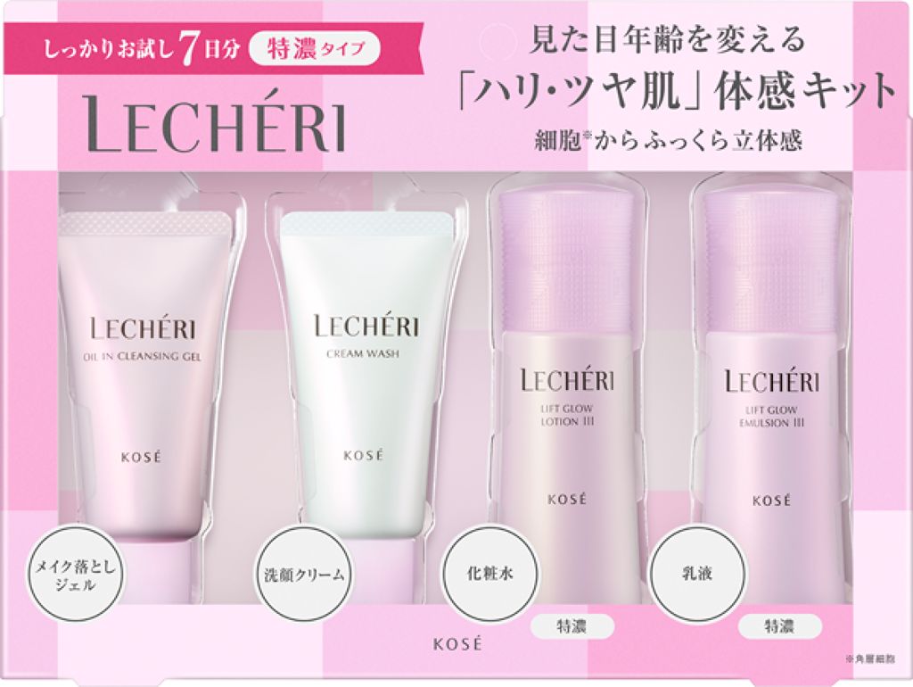 ルシェリ トライアルキットIII