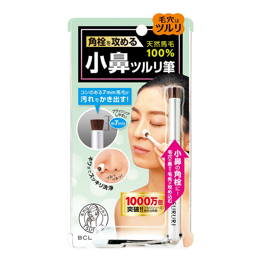 小鼻つるり筆 ツルリ