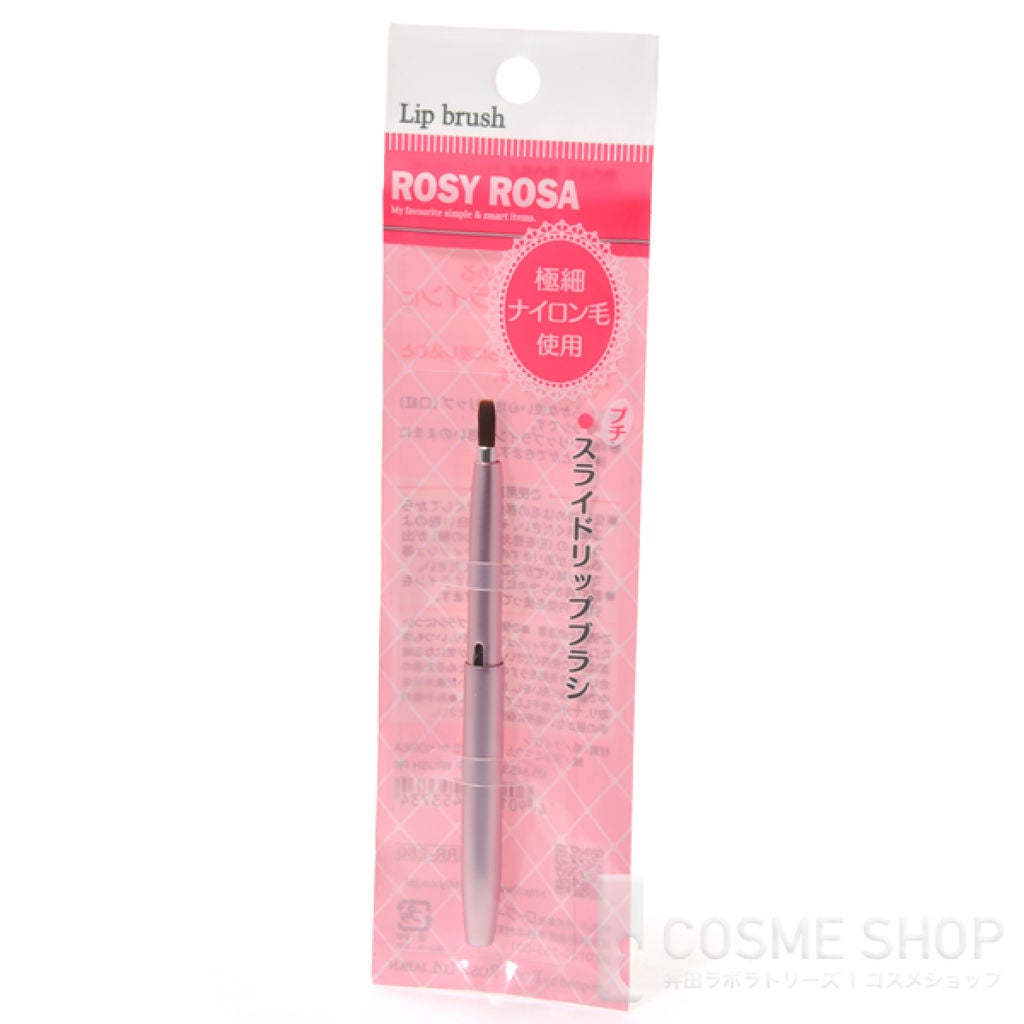 プチスライドリップブラシ PK ナイロン毛 ロージーローザ