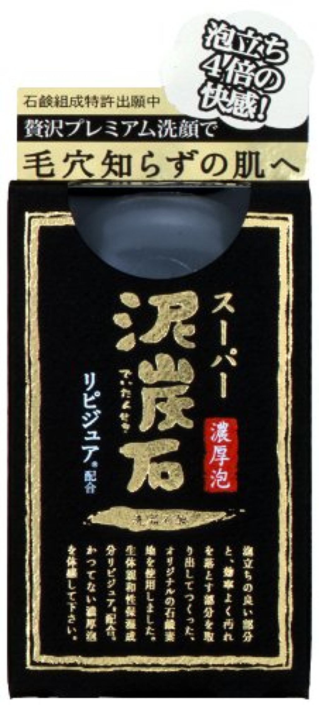 ペリカン石鹸 スーパー泥炭石　リピジュア