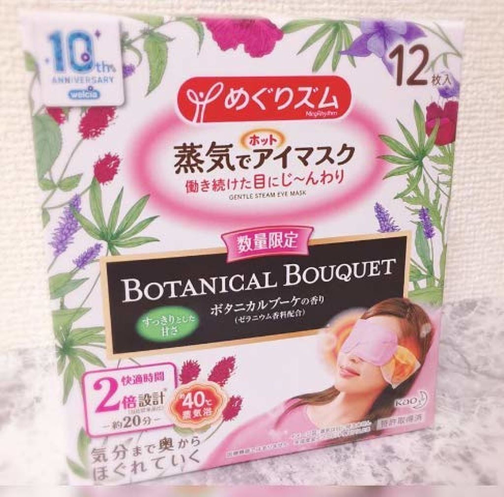 蒸気でホットアイマスク ボタニカルブーケの香り めぐりズム