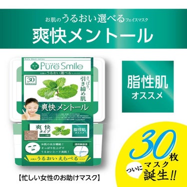 Pure Smile 30枚入りエッセンスマスク 爽快メントール Pure Smile