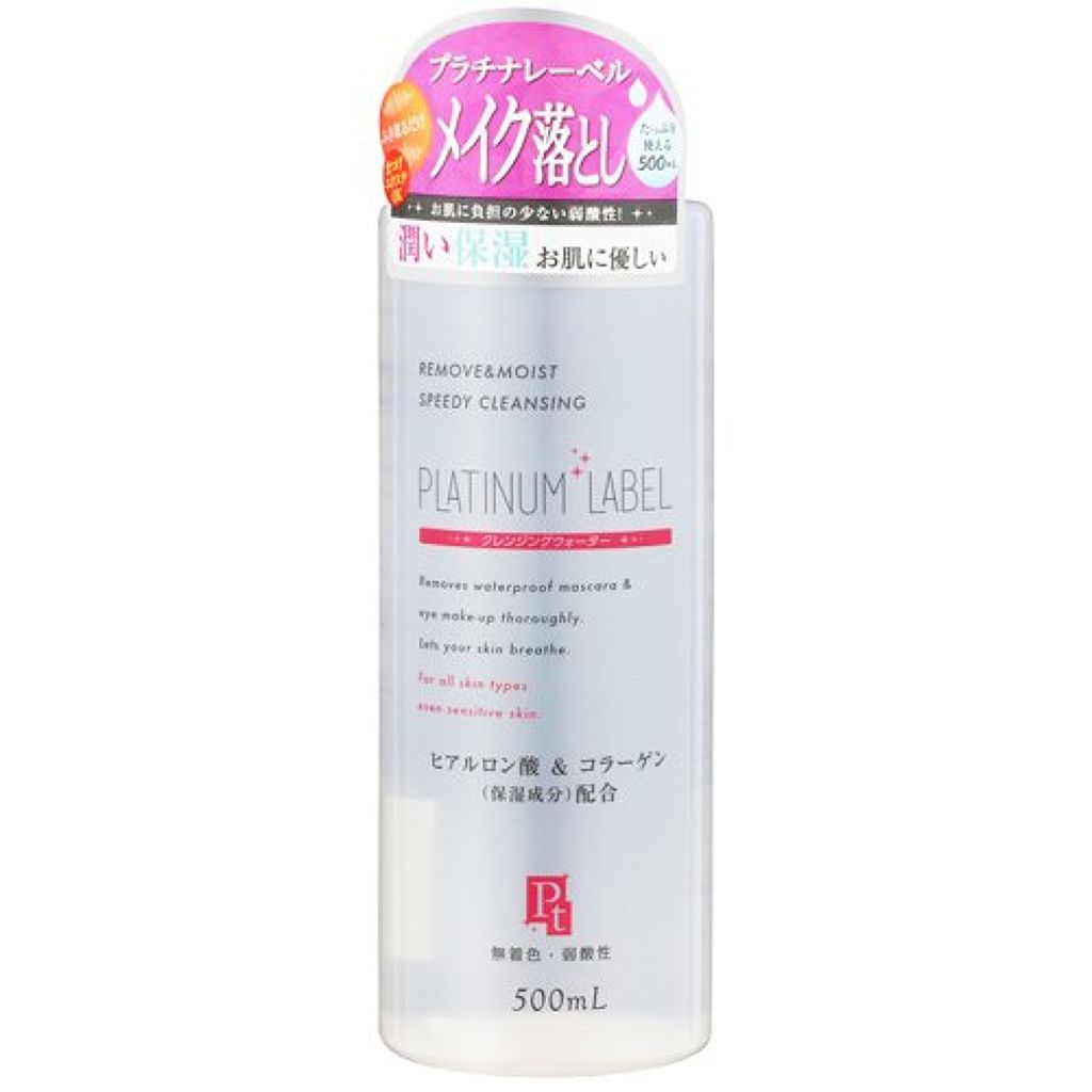 プラチナレーベル クレンジングウォーター