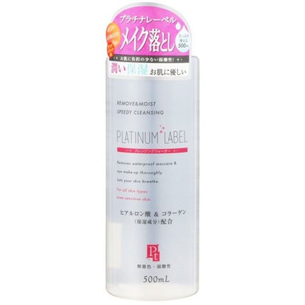 プラチナレーベル クレンジングウォーター