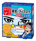 めぐりズム 蒸気でホットアイマスク 気分ほぐしてシャキ