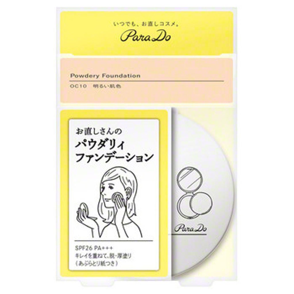 パウダリィファンデーション パラドゥ