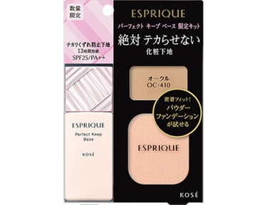 パーフェクト キープ ベース 限定キット 2 ESPRIQUE