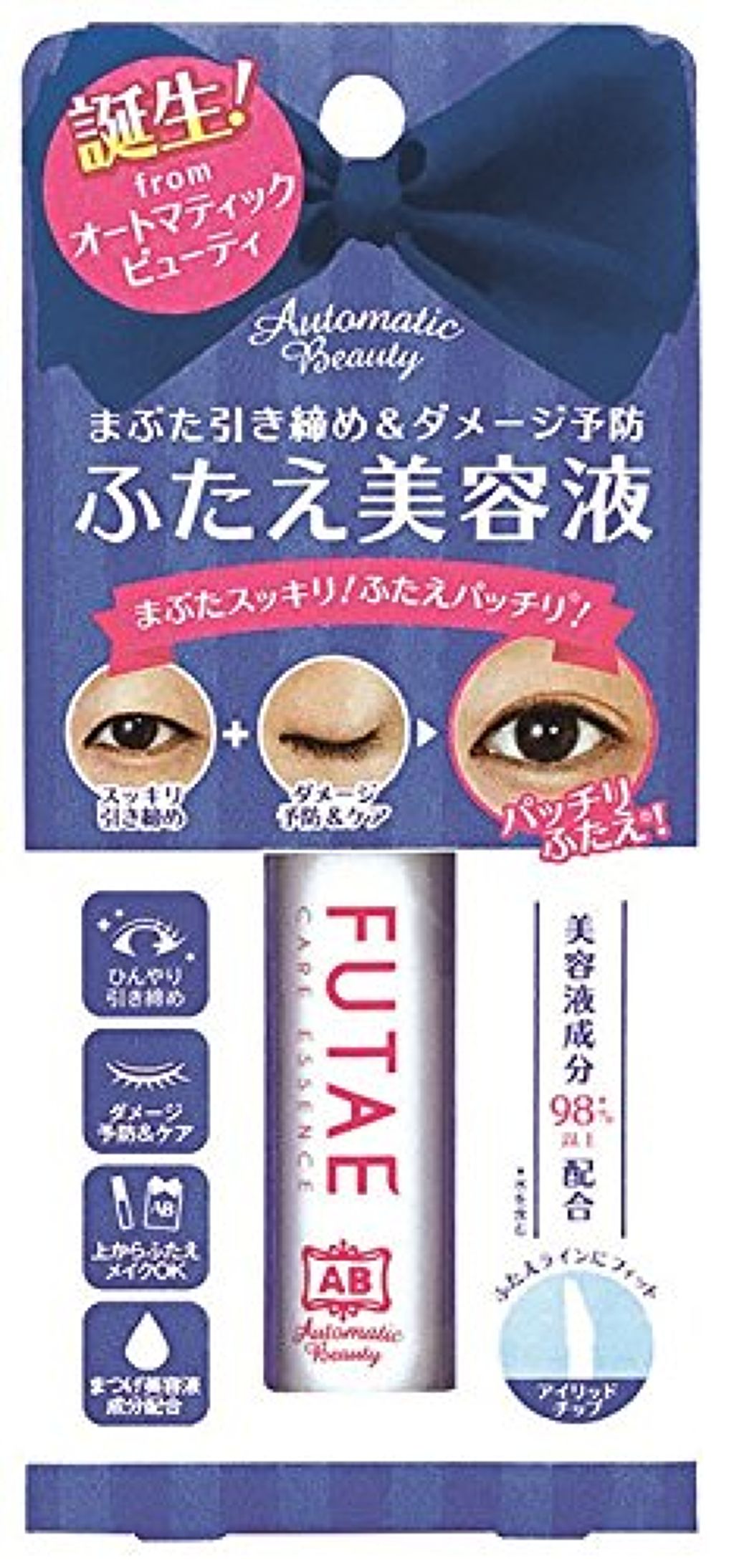 試してみた オートマティックビューティ ふたえ美容液 Automatic Beautyのリアルな口コミ レビュー Lips