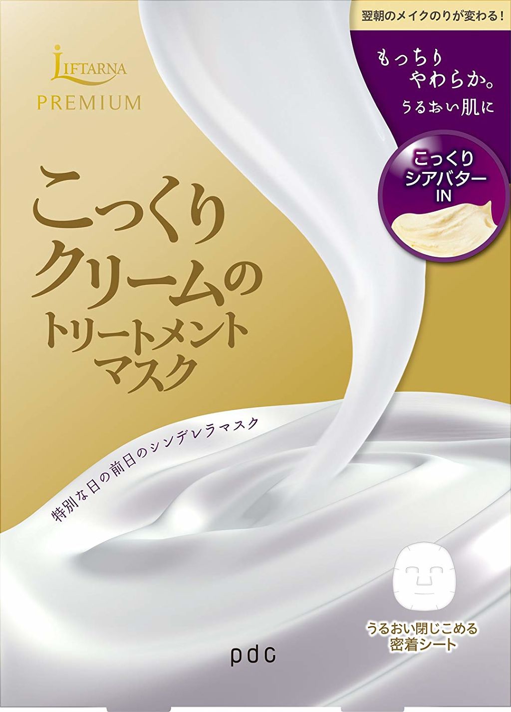 リフターナプレミアム トリートメント クリームマスク バタータイプ pdc