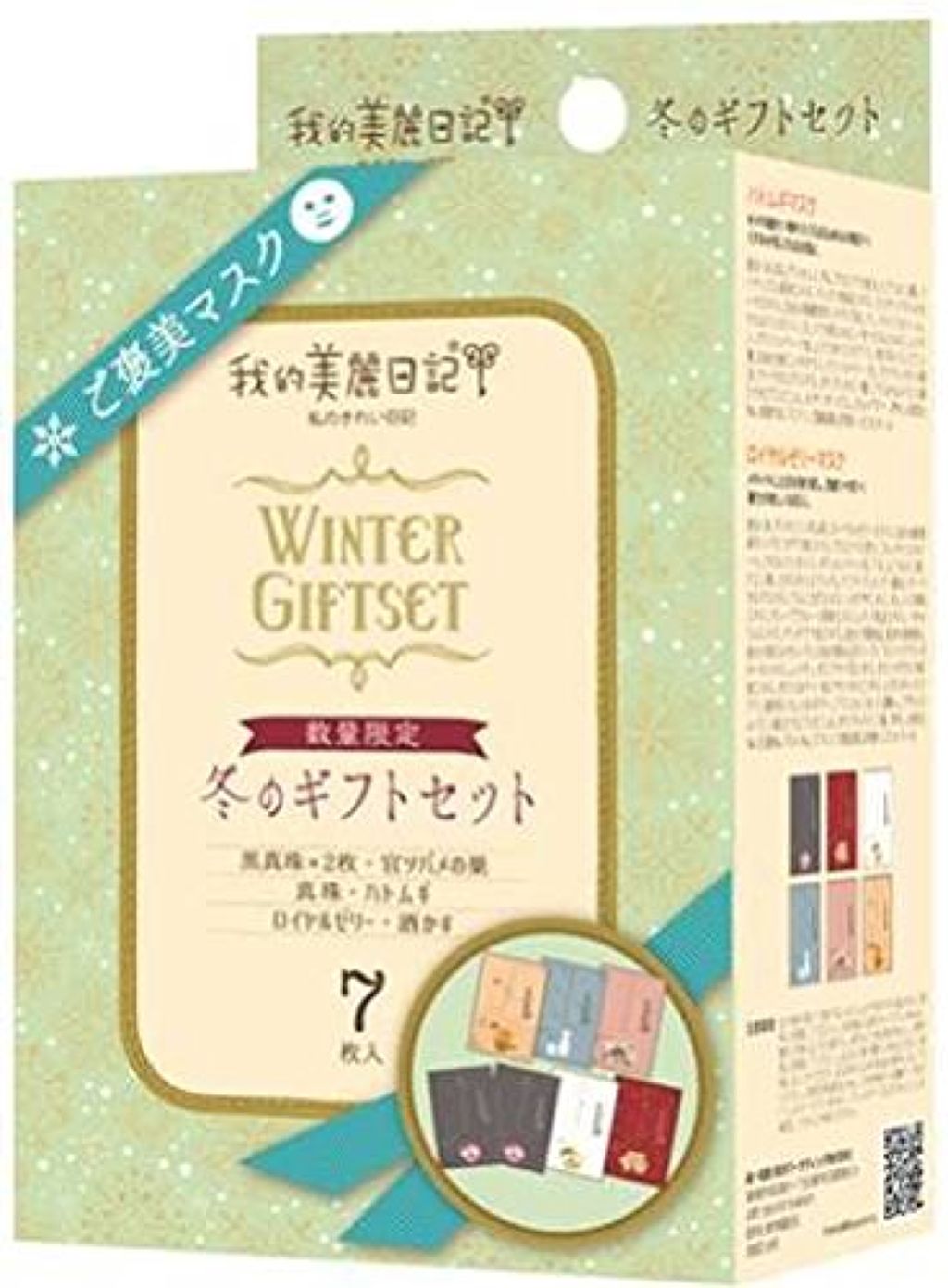 我的美麗日記(私のきれい日記)冬のギフトセット 我的美麗日記