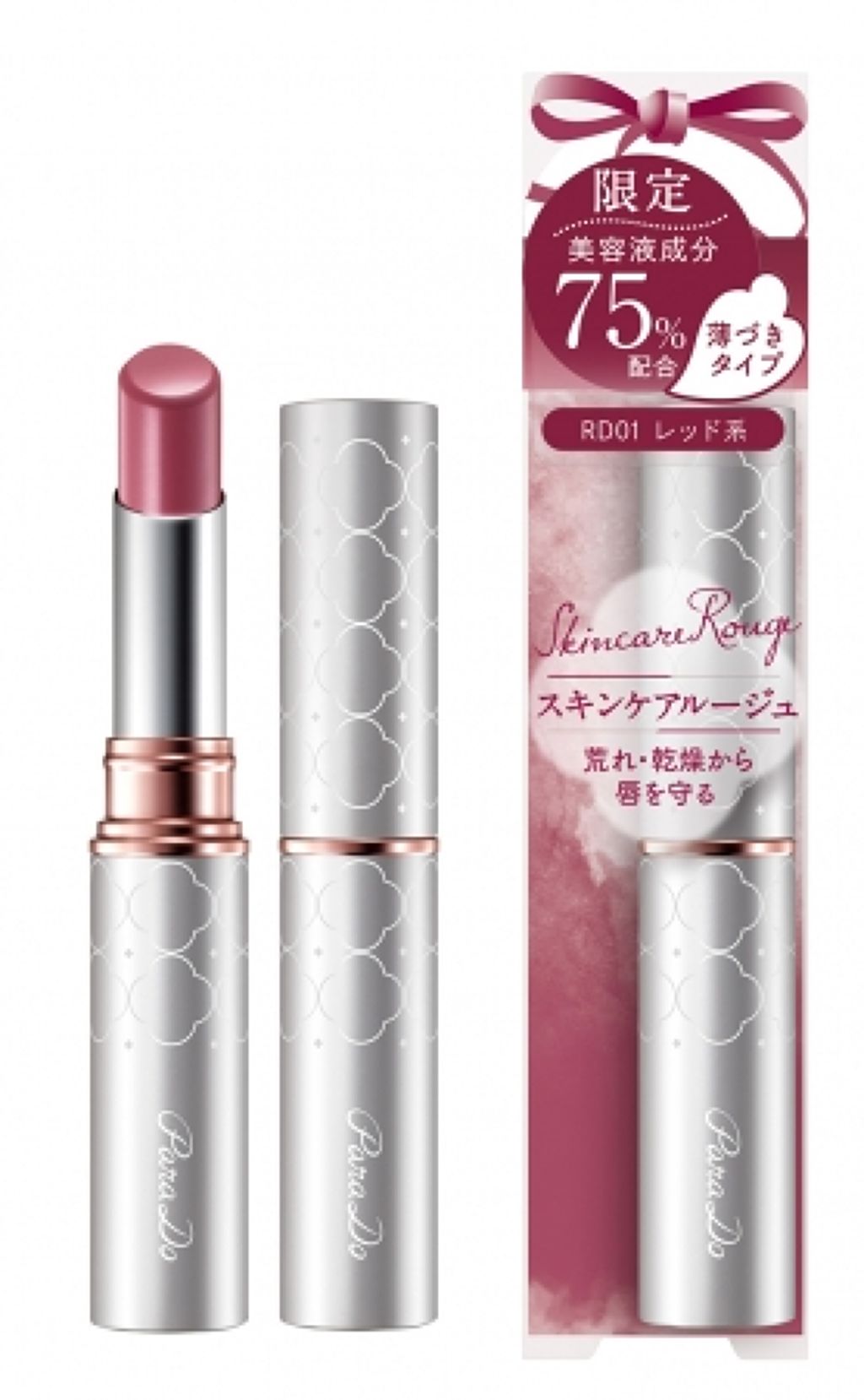 スキンケアルージュ パラドゥ