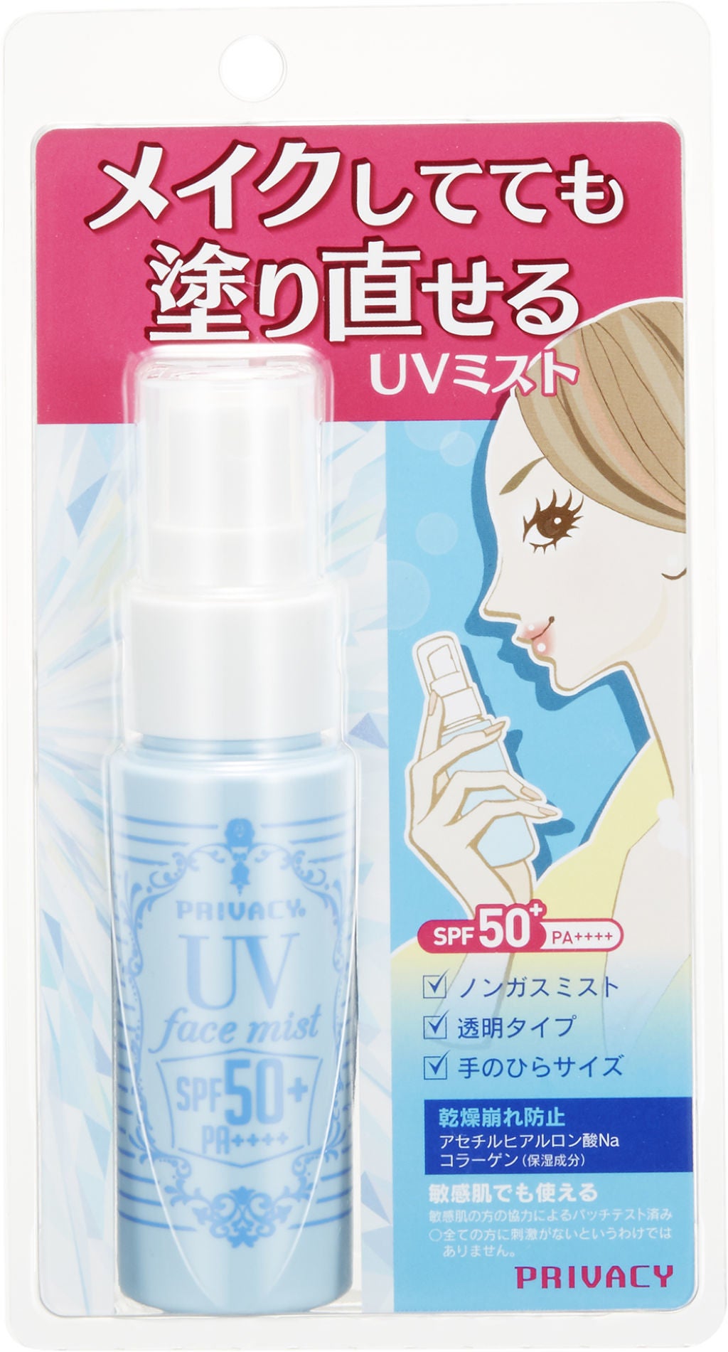 UVフェイスミスト 50 フォープラス プライバシー