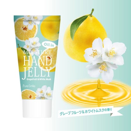 Pure Smile モイスチャーハンドジェリー グレープフルーツ&ホワイトムスク