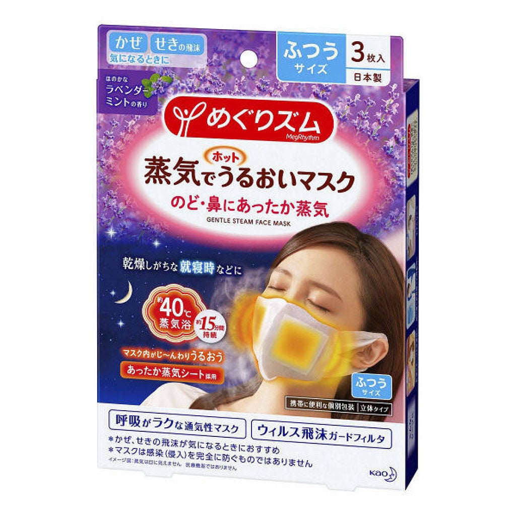 試してみた】めぐりズム 蒸気でホットうるおいマスク ラベンダーミント 試してみた】めぐりズム 蒸気でホットうるおいマスク ラベンダーミント