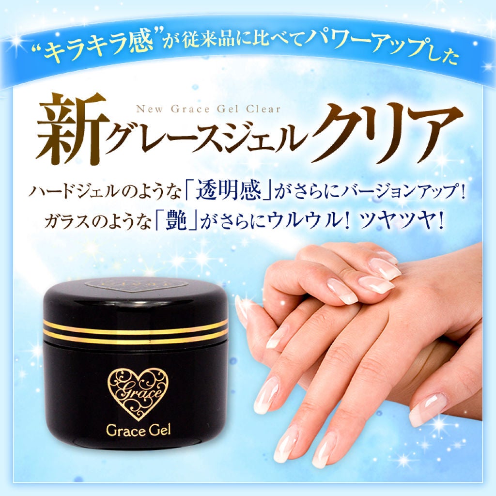 グレースジェルクリア グレースジェル