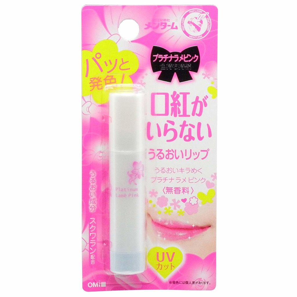 口紅がいらないリッププラチナピンクUV メンターム
