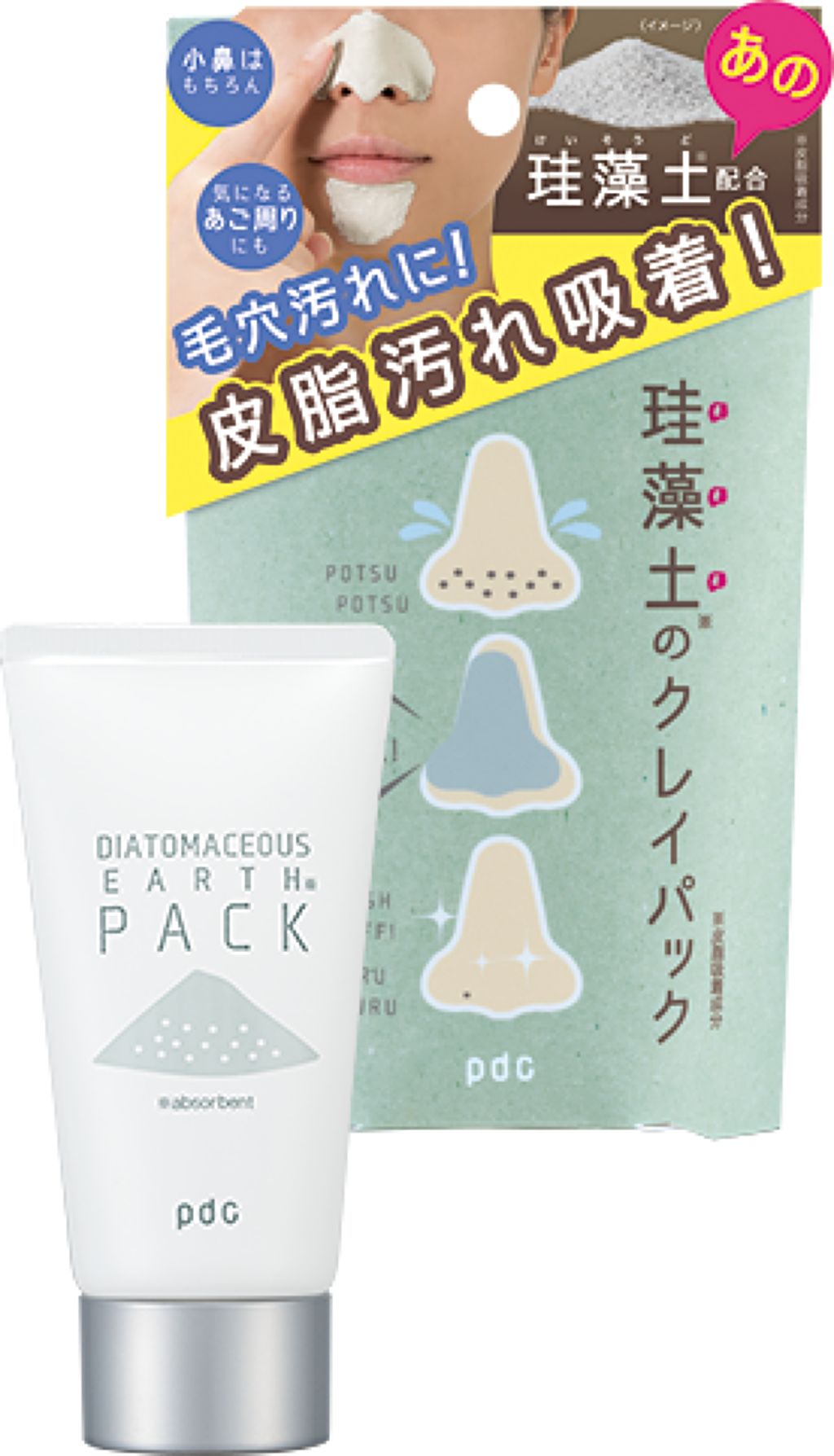 リフターナ 珪藻土パック pdc