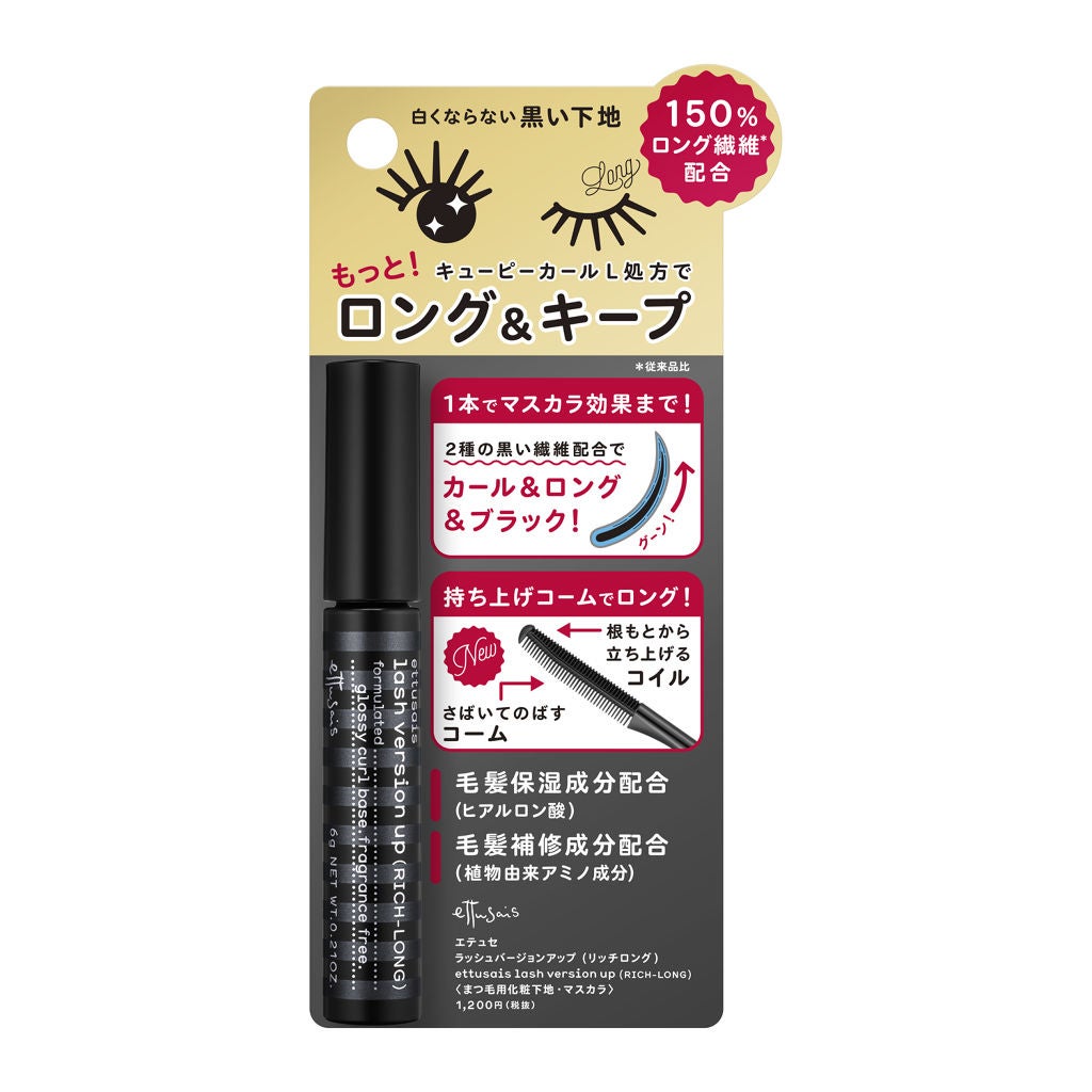 ラッシュバージョンアップ(リッチロング) ettusais