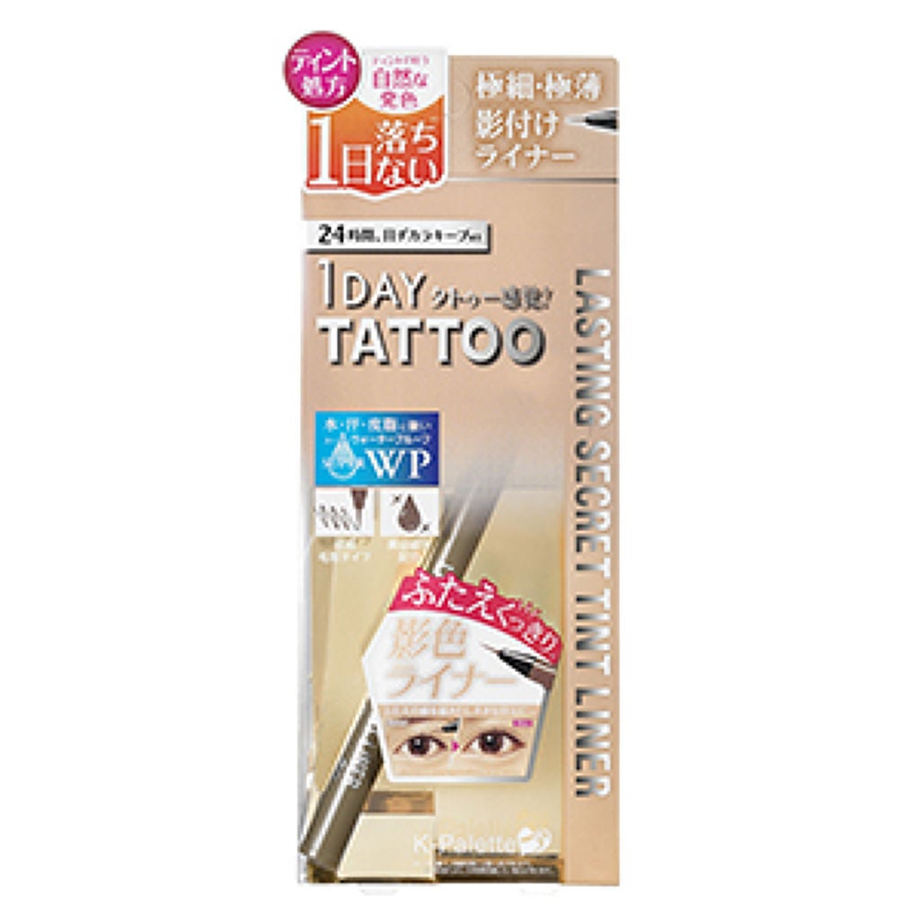 ラスティングシークレットティントライナー K-パレット