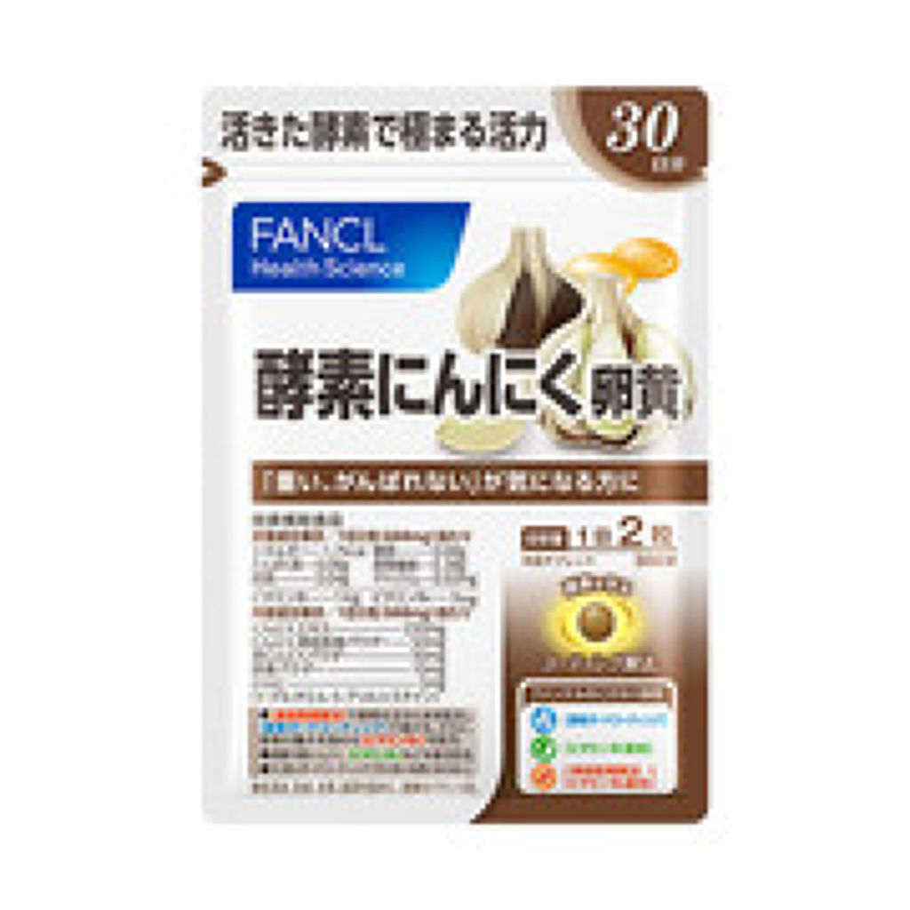 ファンケル 酵素にんにく卵黄