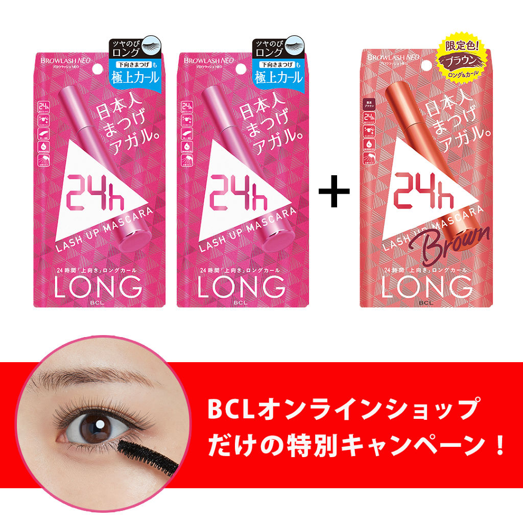 ブロウラッシュ 【BCLオンラインショップ限定】 ブロウラッシュＮＥＯ 買いだめ💛お得セット