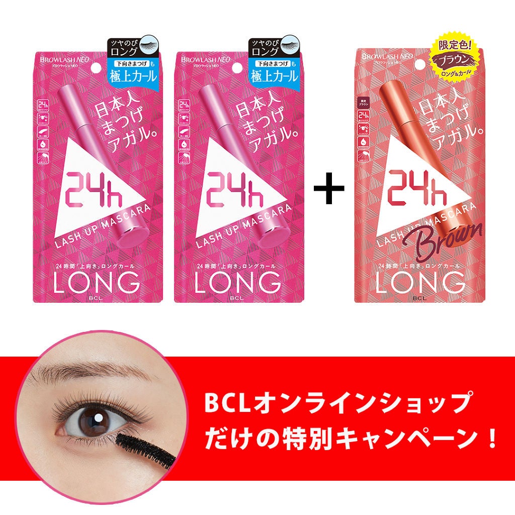【BCLオンラインショップ限定】 ブロウラッシュNEO 買いだめ💛お得セット ブロウラッシュ