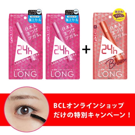 ブロウラッシュ 【BCLオンラインショップ限定】 ブロウラッシュNEO 買いだめ💛お得セット